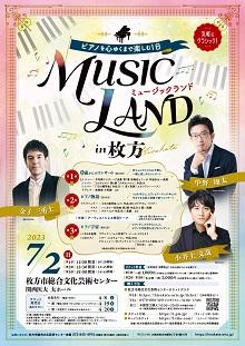 MUSIC LAND in枚方｜枚方市総合文化芸術センター