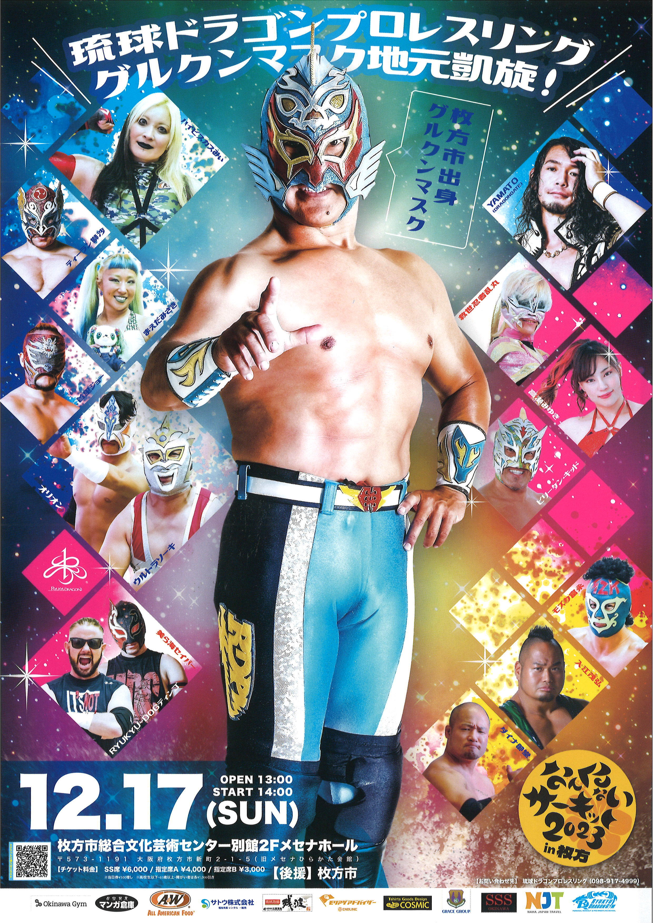 琉球ドラゴンプロレス グルクンマスク選手HG応援用マスク2枚+子供用応援マスク 琉球ドラゴンプロレス グルクンマスク選手HG応援用マスク2枚+