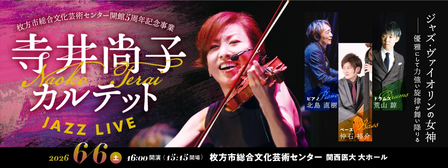 0606寺井尚子カルテット