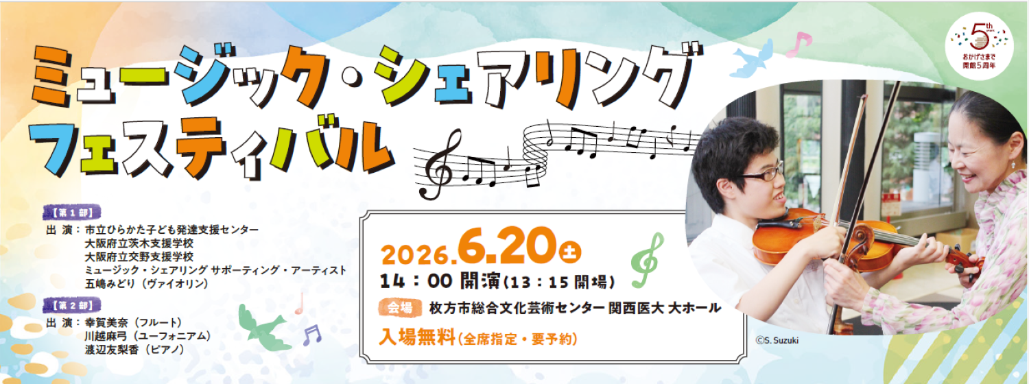 0620‗ミュージックシェアリング