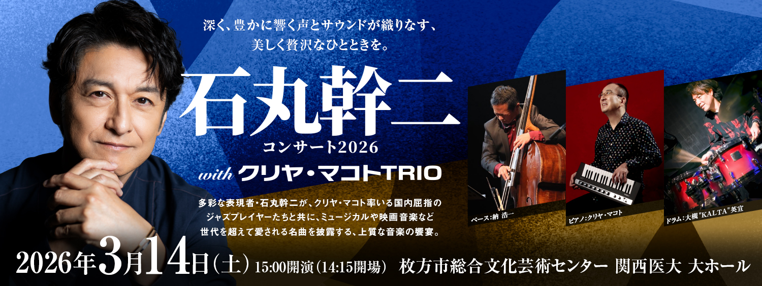 20260314 石丸幹二