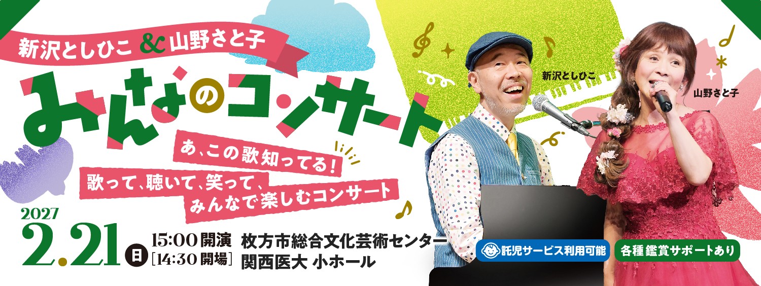 270221_みんなのコンサート