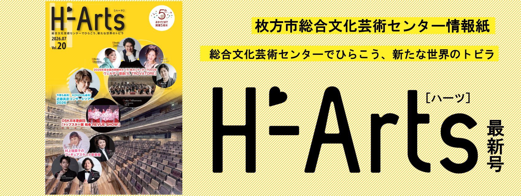 情報紙「H-Arts（ハーツ） Vol.20」を発行しました