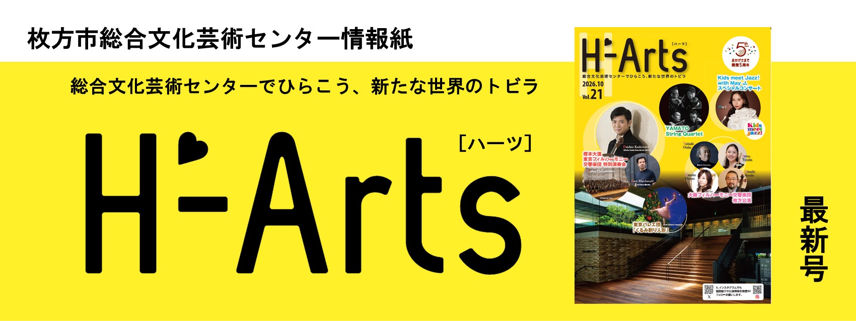 情報紙「H-Arts（ハーツ） Vol.21」を発行しました