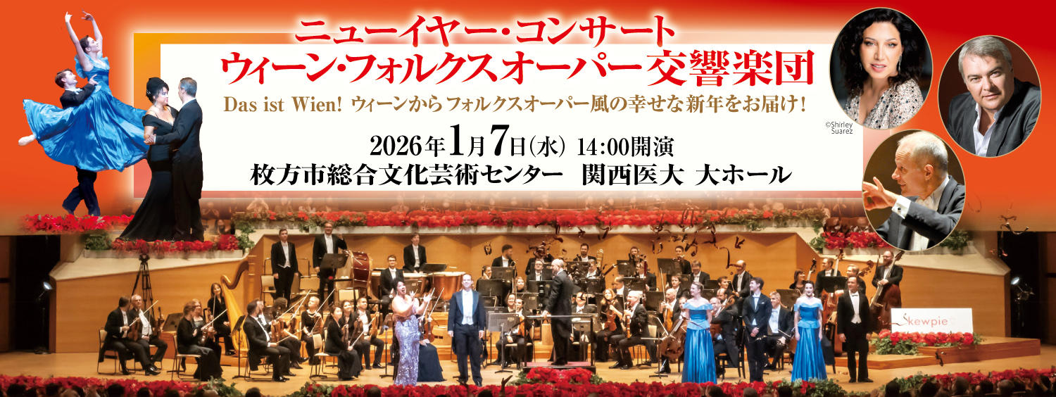 ウィーン・フォルクスオーパー交響楽団