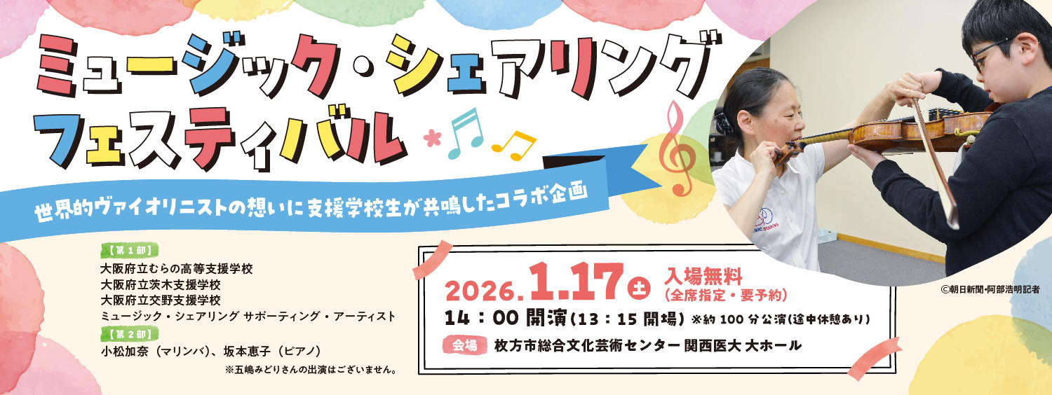 ミュージック・シェアリング