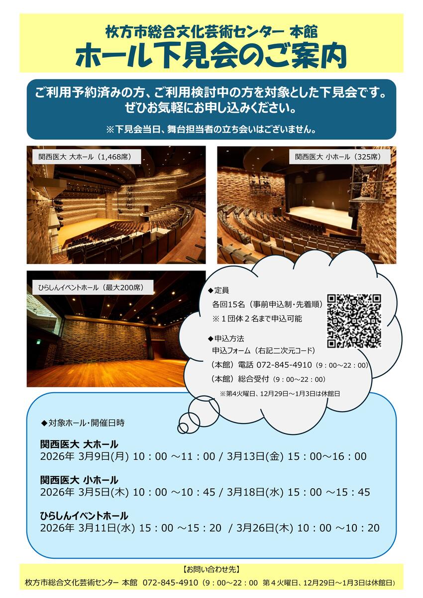 下見会のご案内