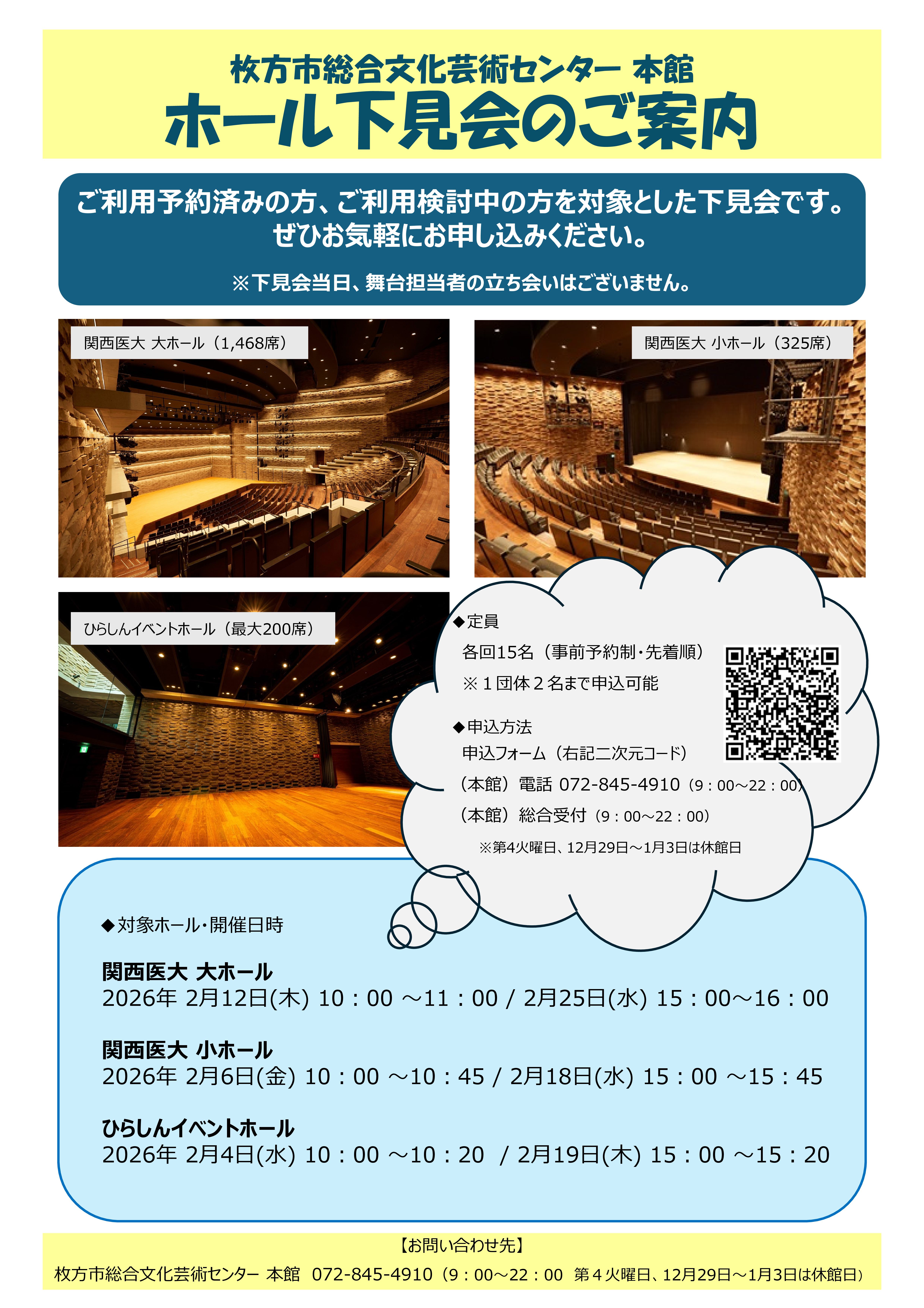 下見会のご案内 下見会のご案内