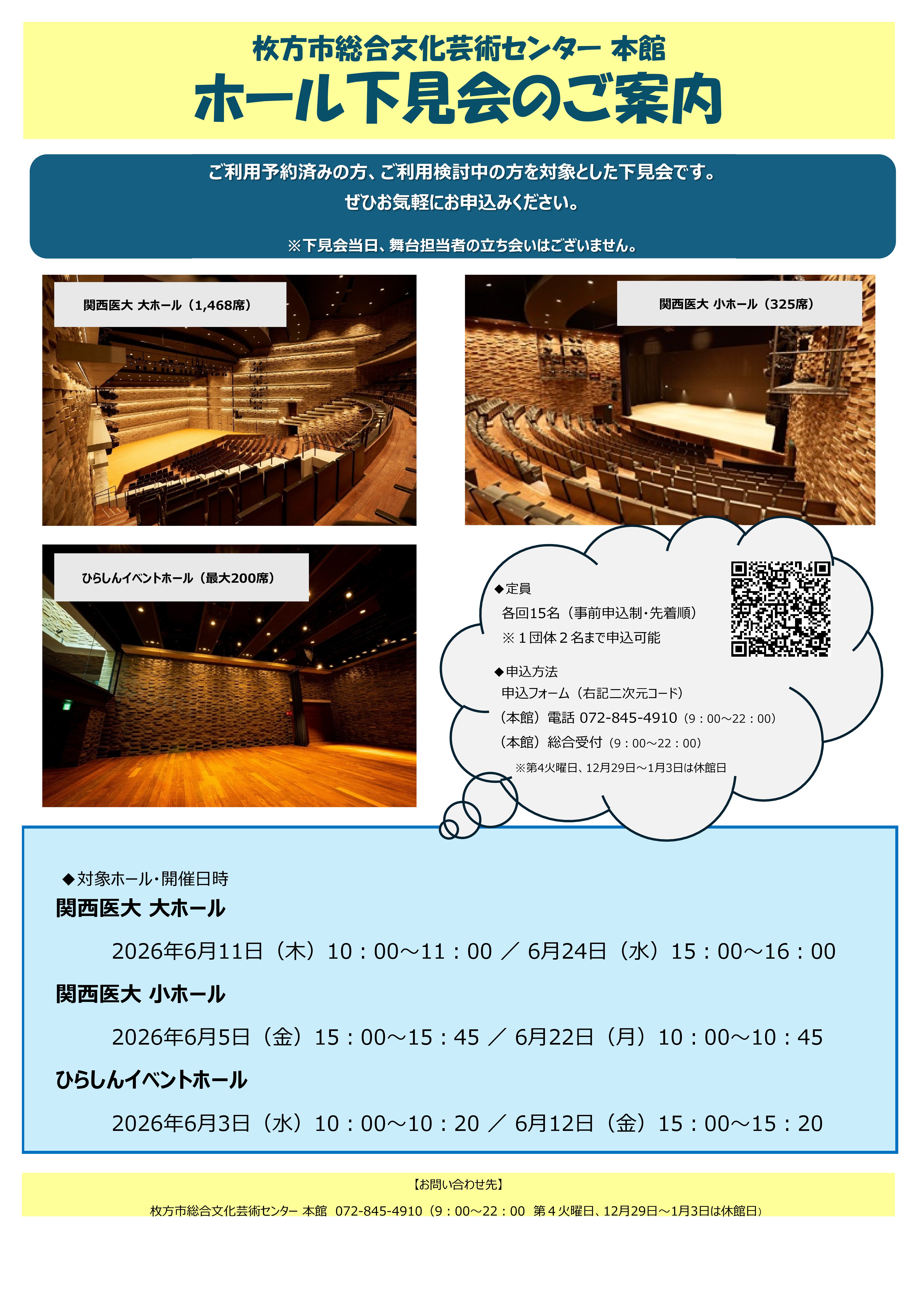 下見会のご案内