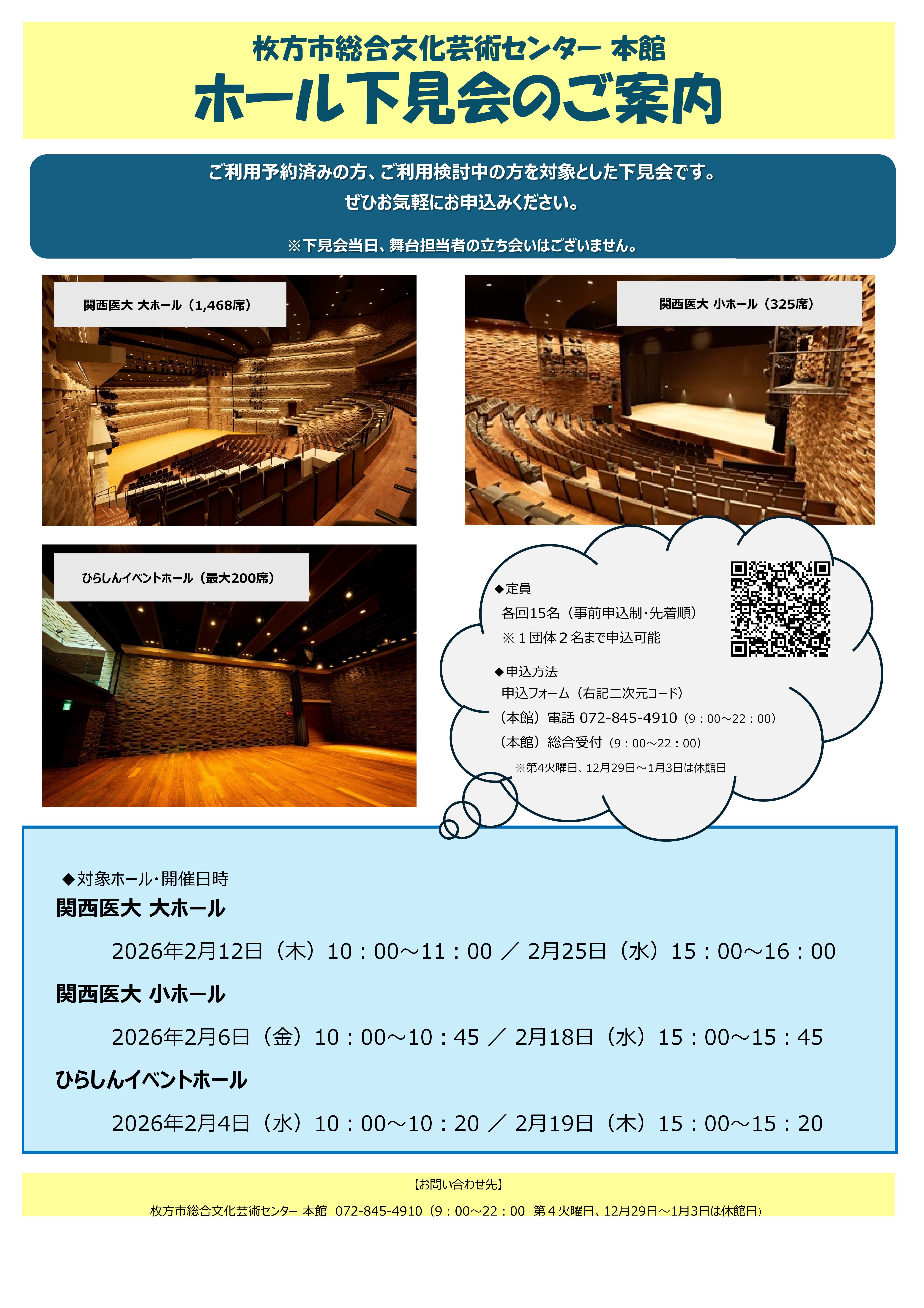 下見会のご案内