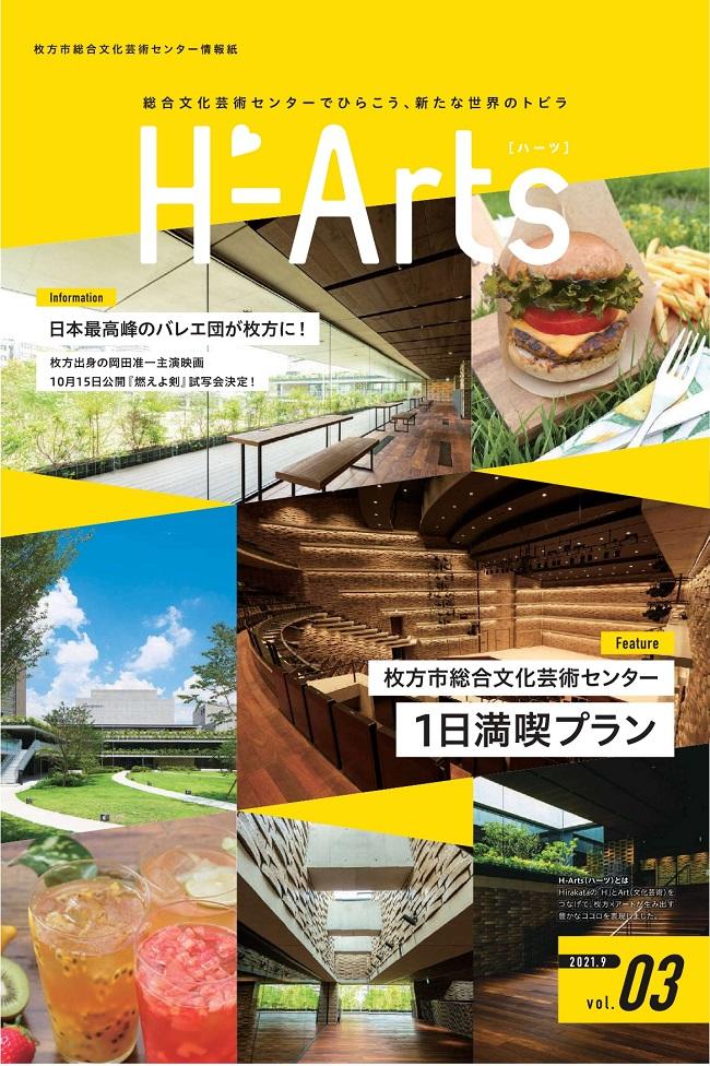20210901_hirakata_public_relations_magazine_TOP.jpg