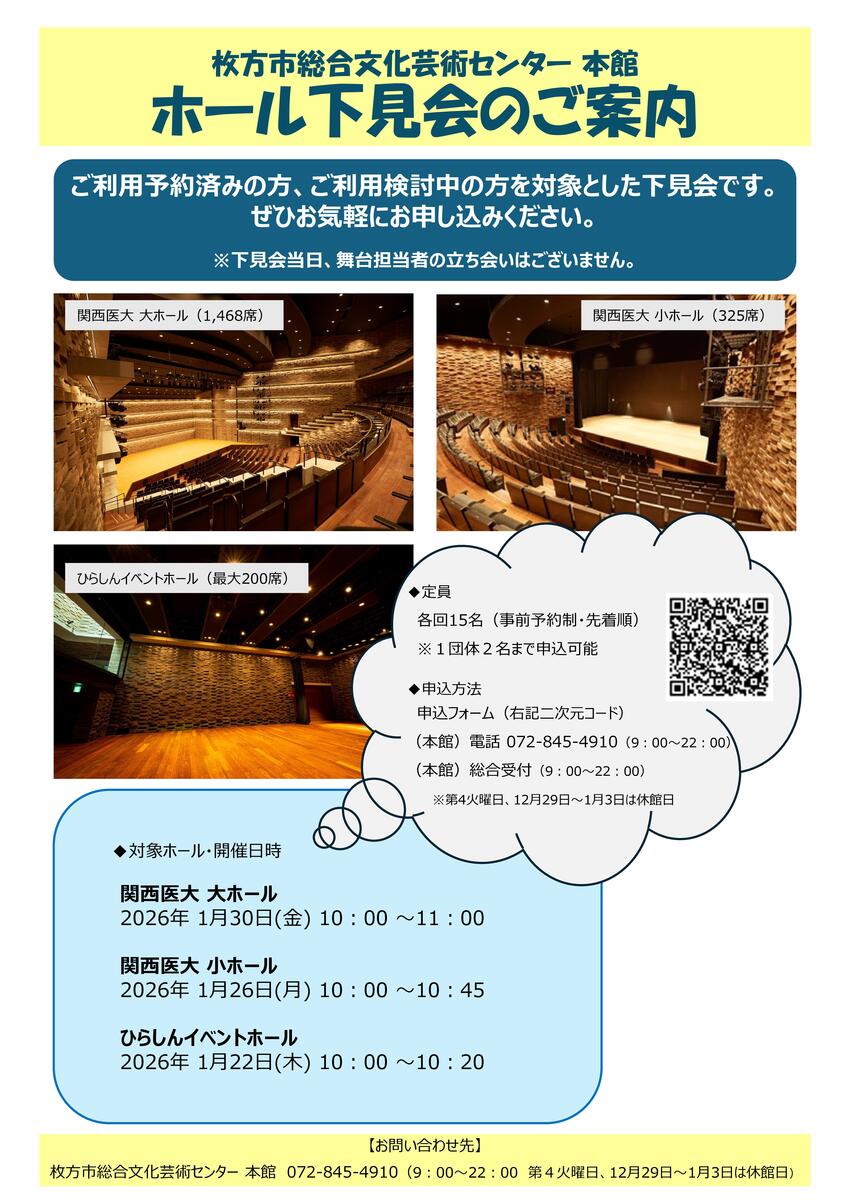 下見会のご案内