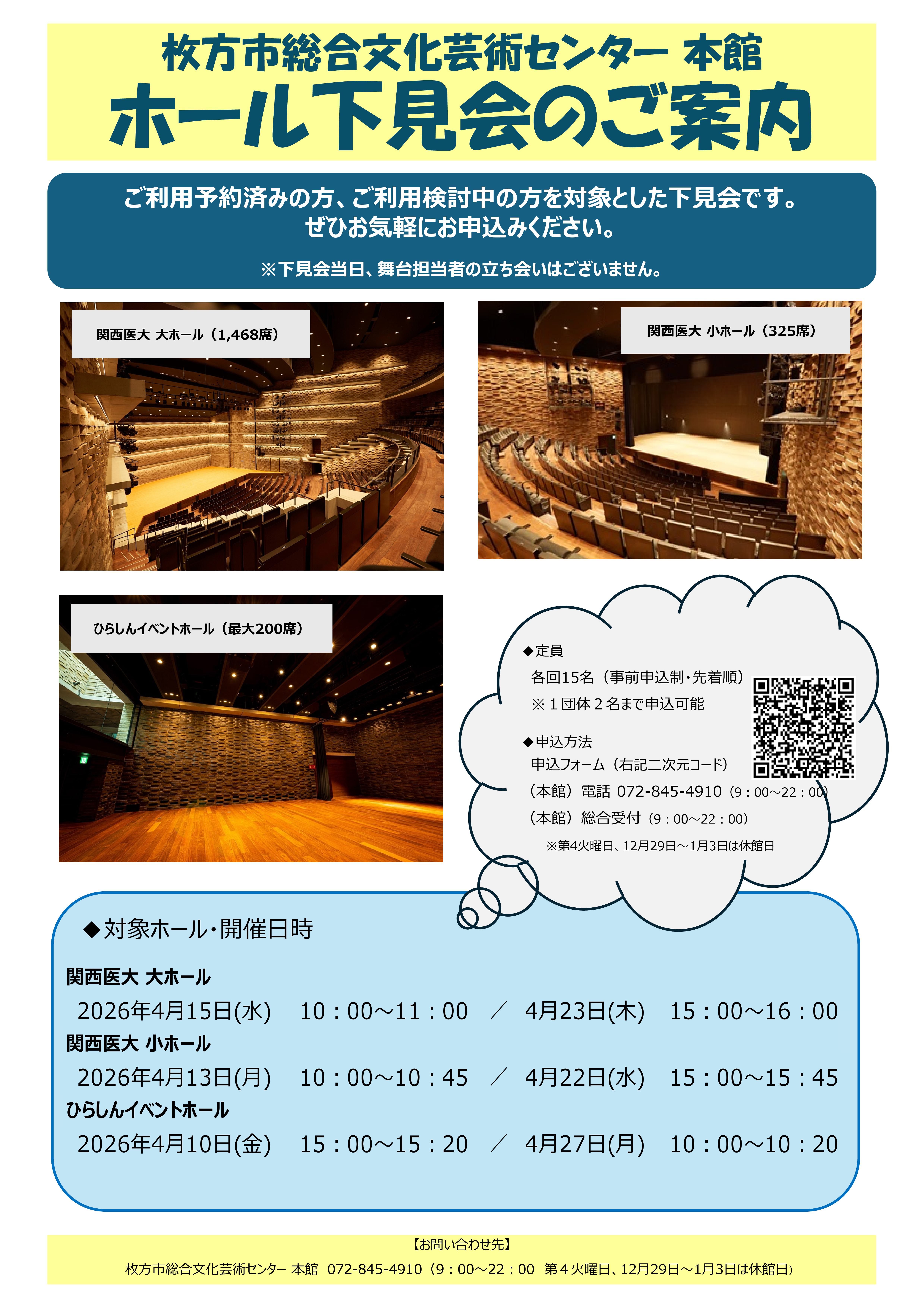 下見会のご案内 下見会のご案内