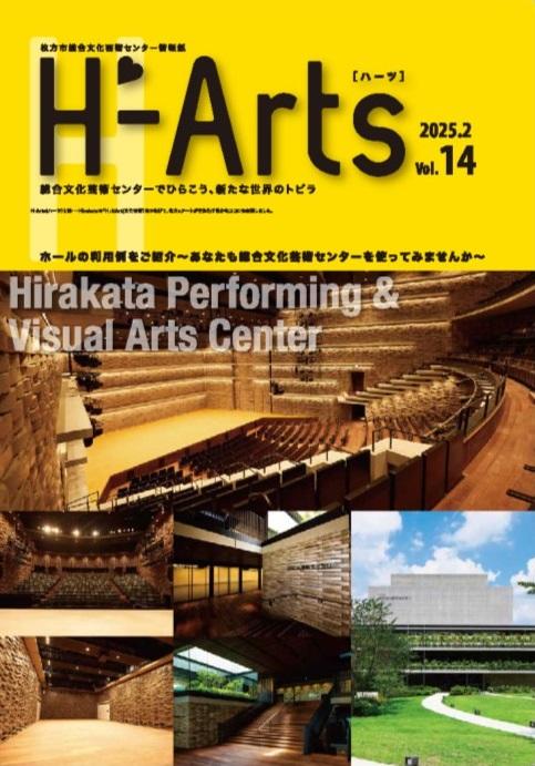 H-Arts１４号.jpg