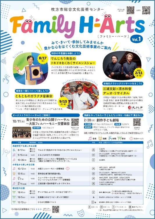 FamilyH-Artsvol1_画像.jpg