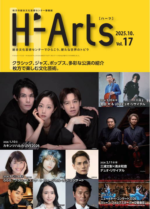 H-Arts17号表紙.png